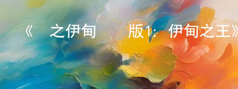陳大可的網絡影視資源,《東之伊甸劇場版1：伊甸之王》詳情介紹_東之伊甸劇場版1：伊甸之王HD在線觀看_東之伊甸劇場版1：伊甸之王迅雷下載_動漫劇場